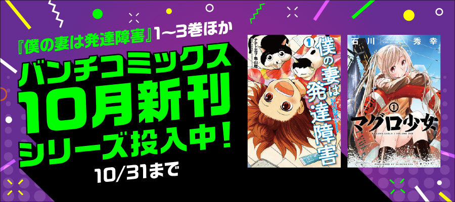 マンガ 漫画 雑誌 読み放題 単行本30 000冊 マンガ誌90誌以上が月額6円 税込 から読み放題 電子書籍ならbook Walker