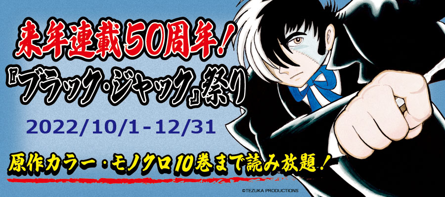 マンガ 漫画 雑誌 読み放題 単行本30 000冊 マンガ誌90誌以上が月額6円 税込 から読み放題 電子書籍ならbook Walker