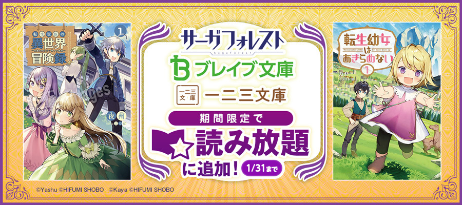 文庫 ラノベ 読み放題 1万冊以上のライトノベル 文庫が月額6円 税込 から読み放題 電子書籍ならbook Walker 文庫 ラノベ 読み放題 1万冊以上のライトノベル 文庫が月額6円 税込 から読み放題 電子書籍ならbook Walker