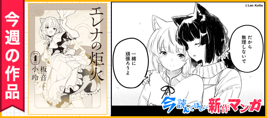 コマでさくっとチェック！『今読んでほしい新作マンガ』2023年3月