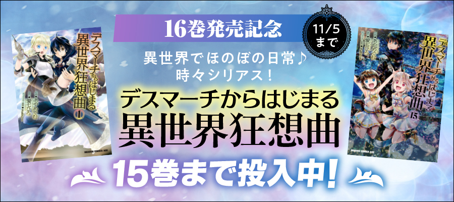 初回14日間無料】漫画もラノベも読み放題｜BOOK WALKER