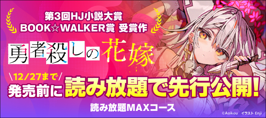 初回14日間無料】漫画もラノベも読み放題｜BOOK WALKER