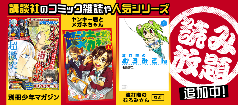 雑誌 セール 読み 放題 漫画