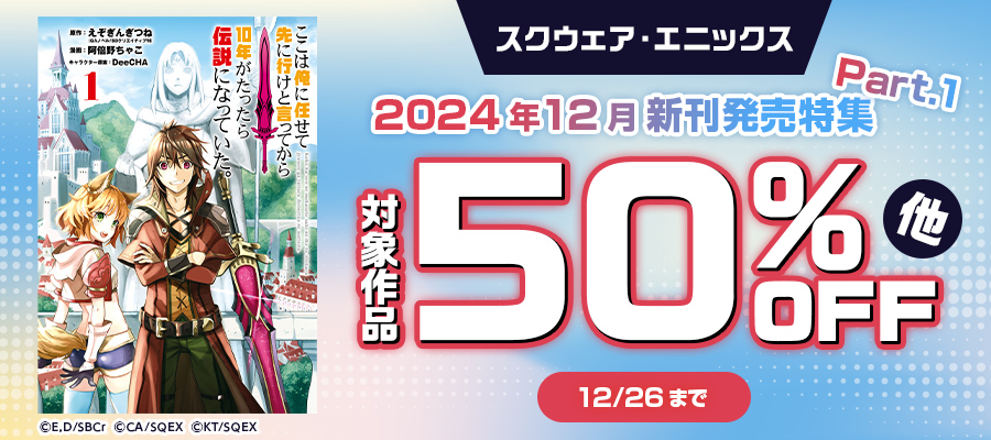 12月新刊発売特集(1)