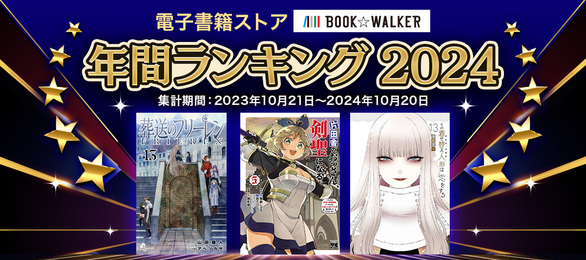 マンガ | 無料試し読みなら電子書籍ストア BOOK WALKER