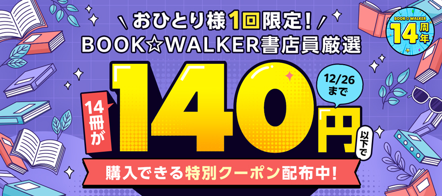 ライトノベル（ラノベ） | 無料試し読みなら電子書籍ストア BOOK WALKER