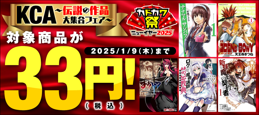KCA～伝説の作品大集合フェア～