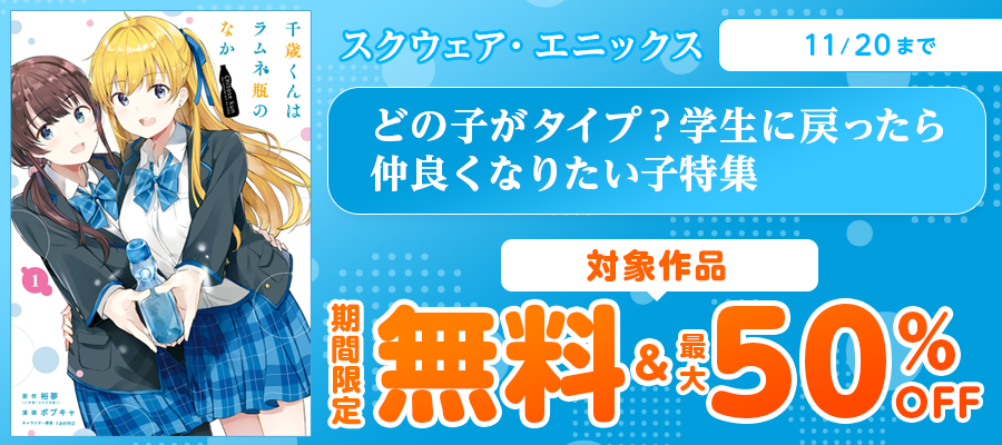 どの子がタイプ？学生に戻ったら仲良くなりたい子特集