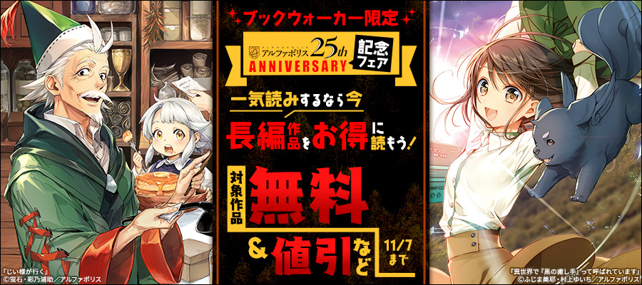 無料試し読みなら電子書籍ストア - ブックウォーカー ( BOOK