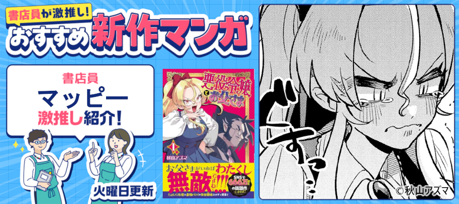 コマでさくっとチェック！『今読んでほしい新作マンガ』2025年11月