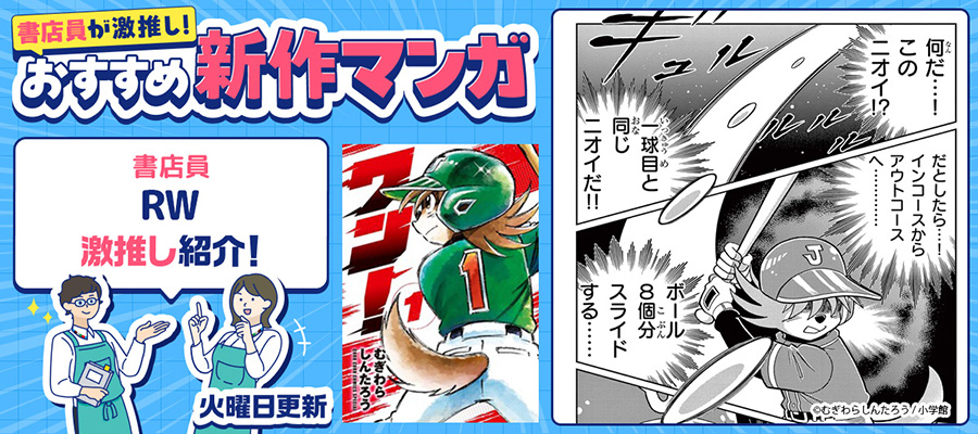 コマでさくっとチェック！『今読んでほしい新作マンガ』2025年11月