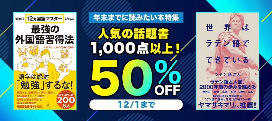 年末までに読みたい本特集
