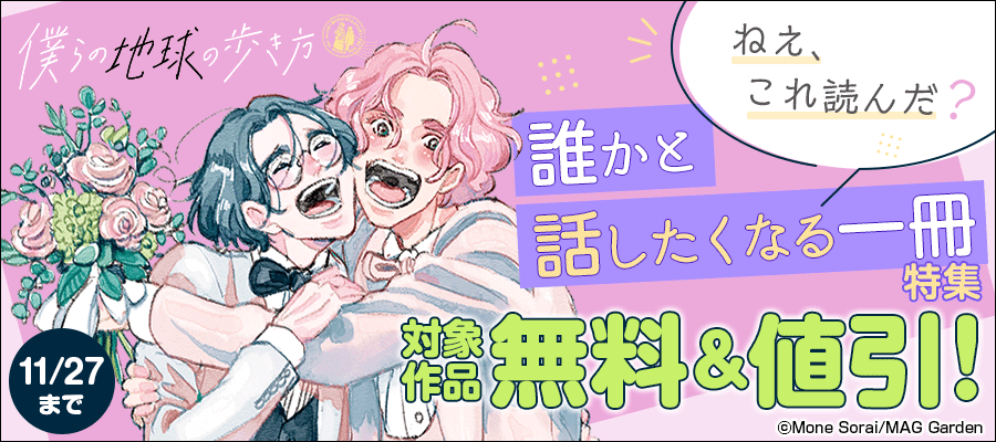 「ねえ、これ読んだ？」　誰かと話したくなる一冊　特集