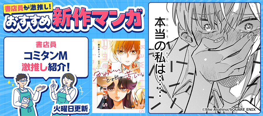 コマでさくっとチェック！『今読んでほしい新作マンガ』2025年11月