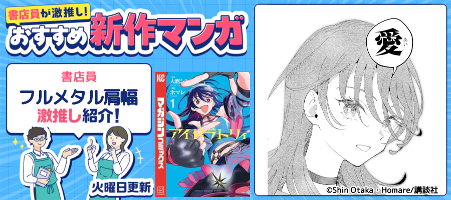 コマでさくっとチェック！『今読んでほしい新作マンガ』2025年12月