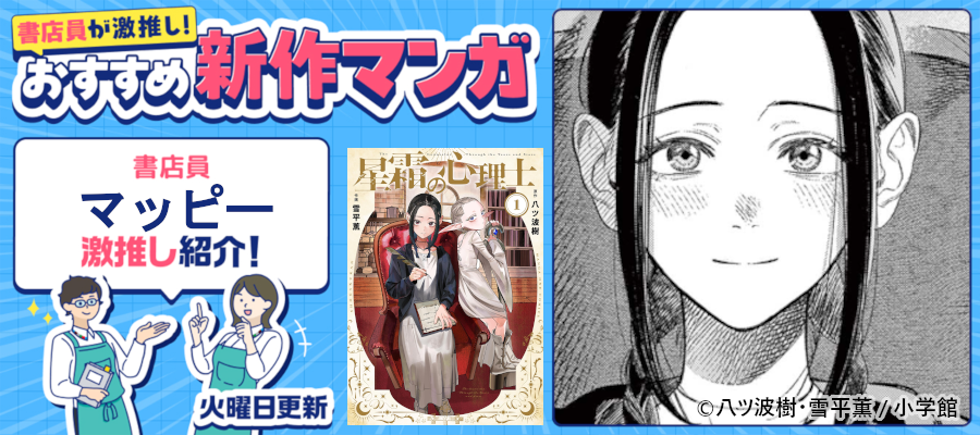 コマでさくっとチェック！『今読んでほしい新作マンガ』2025年12月