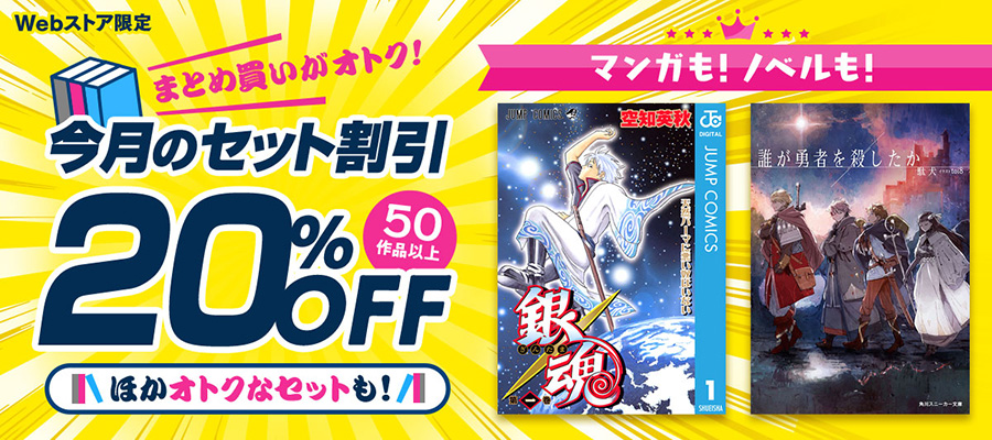 まとめ買いがオトク！今月の＜セット割引＞特集
