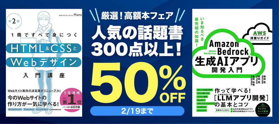 厳選！高額本フェア