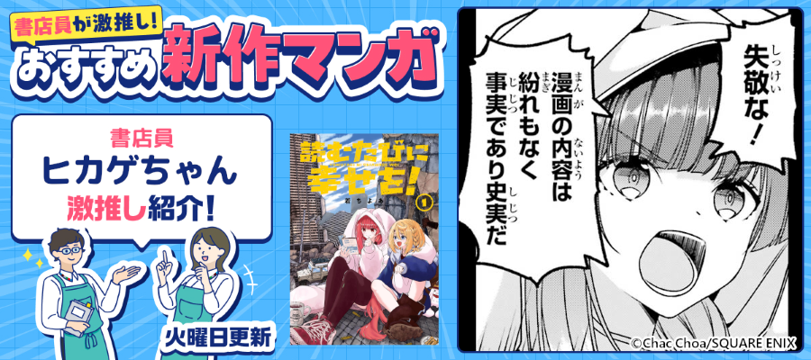 コマでさくっとチェック！『今読んでほしい新作マンガ』2026年2月