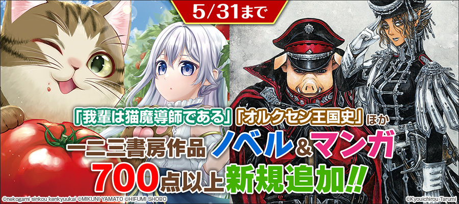 一二三書房読み放題投入（2026年4月）