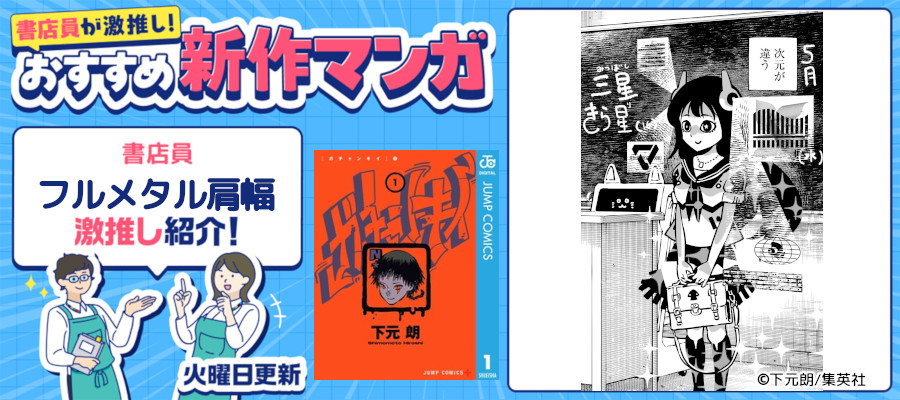 書店員が激推し！おすすめ新作マンガ『ガチャンキイ』