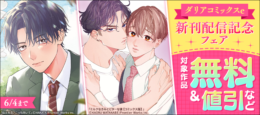 ボーイズラブ（BL） | 電子書籍ストア BOOK WALKER