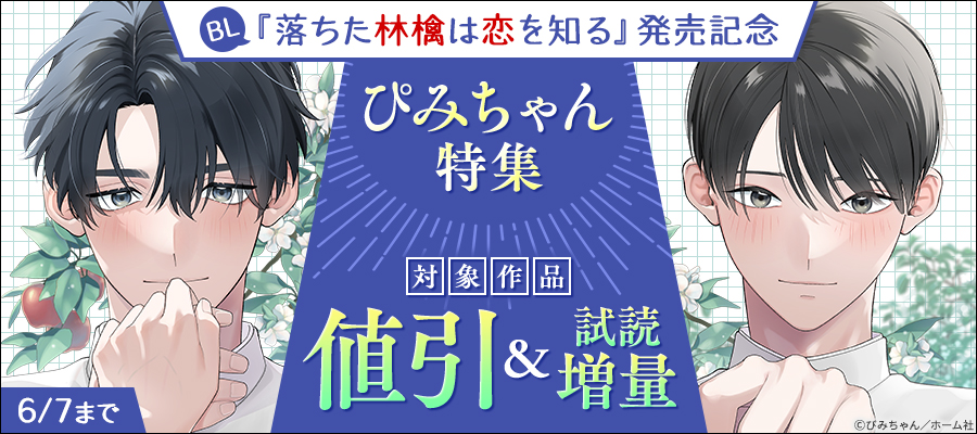 ボーイズラブ（BL） | 電子書籍ストア BOOK WALKER