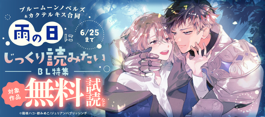 ボーイズラブ（BL） | 電子書籍ストア BOOK WALKER
