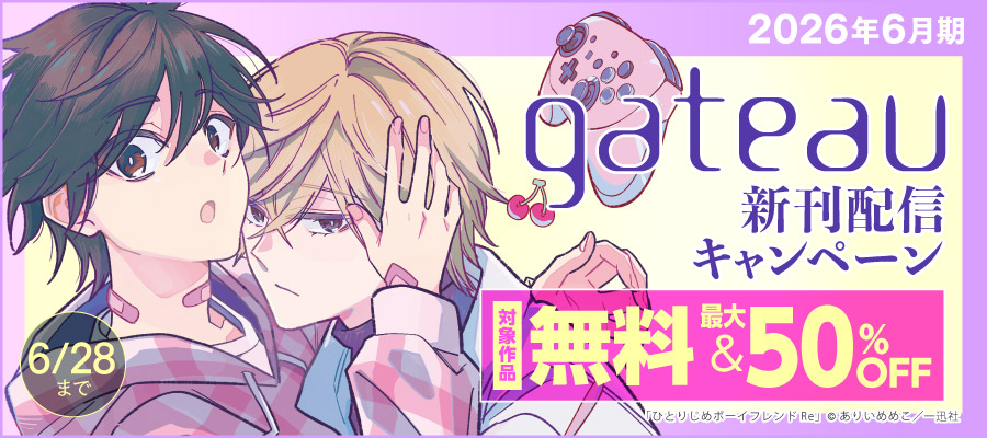 ボーイズラブ（BL） | 電子書籍ストア BOOK WALKER