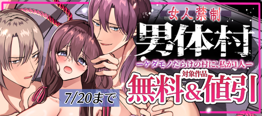 対象作品無料&最大50％値引きフェア