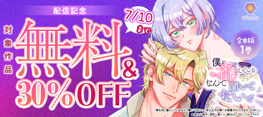 ボーイズラブ（BL） | 電子書籍ストア BOOK WALKER