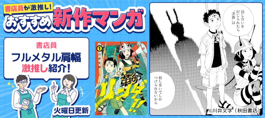 コマでさくっとチェック！『今読んでほしい新作マンガ』2026年6月30日