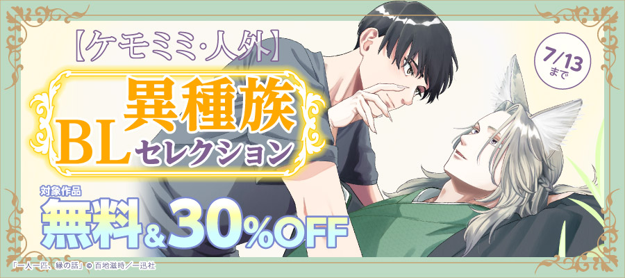 ボーイズラブ（BL） | 電子書籍ストア BOOK WALKER