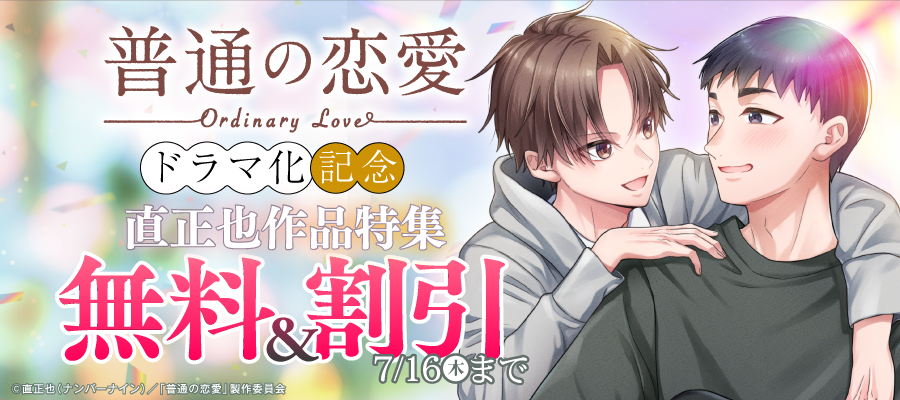 BL 美品 2冊以上から ボーイズラブ（BL） | 電子書籍ストア BOOK WALKER