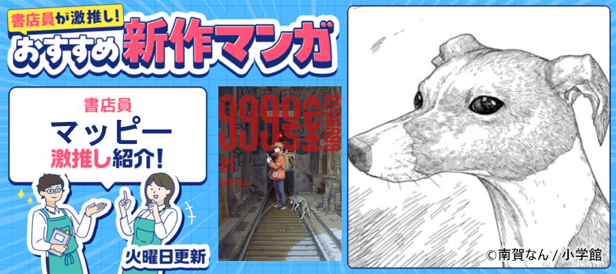 コマでさくっとチェック！『今読んでほしい新作マンガ』2026年7月7日
