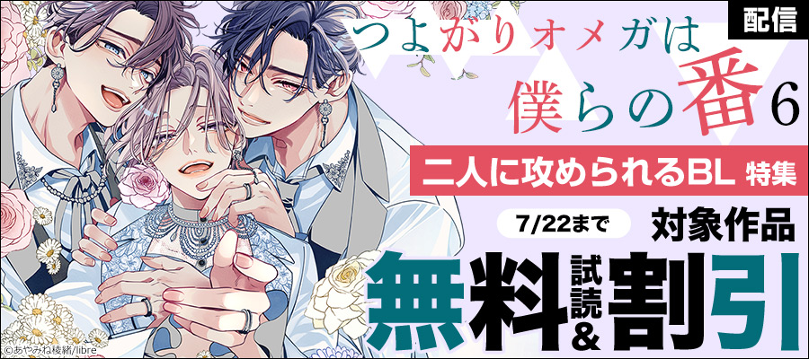 ボーイズラブ（BL） | 電子書籍ストア BOOK WALKER