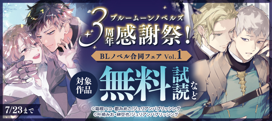 ボーイズラブ（BL） | 電子書籍ストア BOOK WALKER