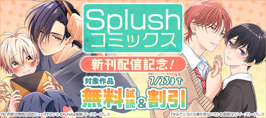 ボーイズラブ（BL） | 電子書籍ストア BOOK WALKER