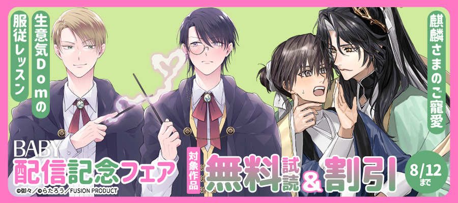 ボーイズラブ（BL） | 電子書籍ストア BOOK WALKER