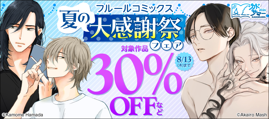 21日限定値下げ！BL ボーイズラブ 漫画 人気巻多数！！ 合計531巻 ボーイズラブ（BL） | 電子書籍ストア BOOK WALKER
