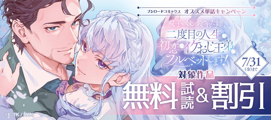 ブシロードコミックス_オススメ単話キャンペーン