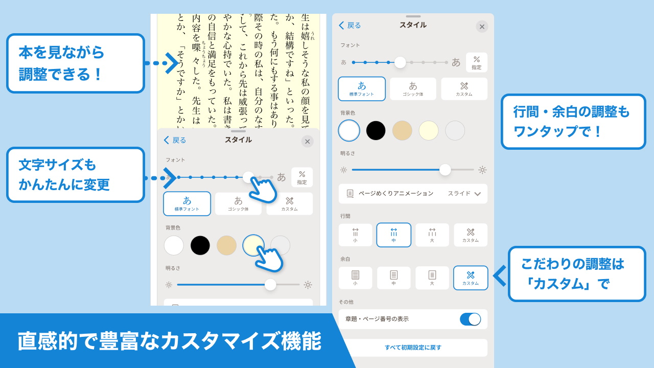 BOOK☆WALKER公式が案内する「スタイル」設定のプレビュー画面