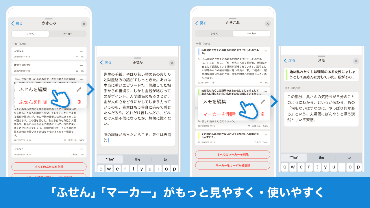 BOOK☆WALKER公式が案内する「ふせん」「マーカー」の画面