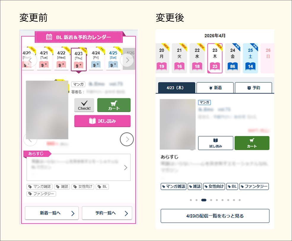 重要なお知らせ】各ジャンルのトップページのデザイン変更│電子書籍