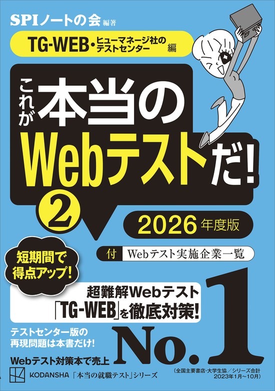 これが本当のSPI3テストセンターだ! 2023年度版 - その他