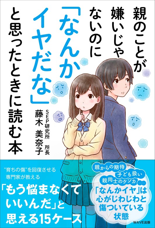 親の支配 脱出マニュアル 心を傷つける家族から自由になるための本