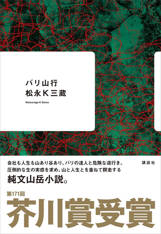 「芥川賞・直木賞作品」 | 電子書籍ストア-BOOK WALKER