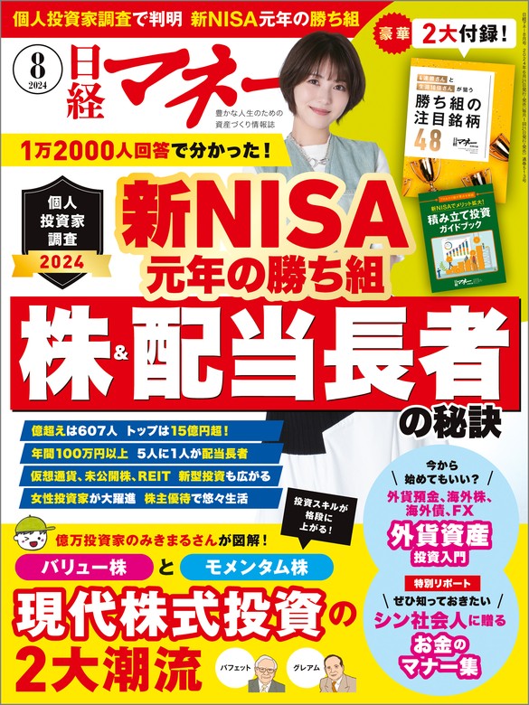 日経マネー 2024年8月号 [雑誌] - 実用 日経マネー：電子書籍試し読み無料 - BOOK☆WALKER -