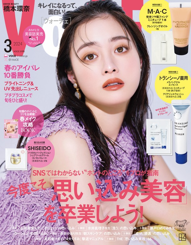 voce 2024年4月号 22日発売 - 女性情報誌