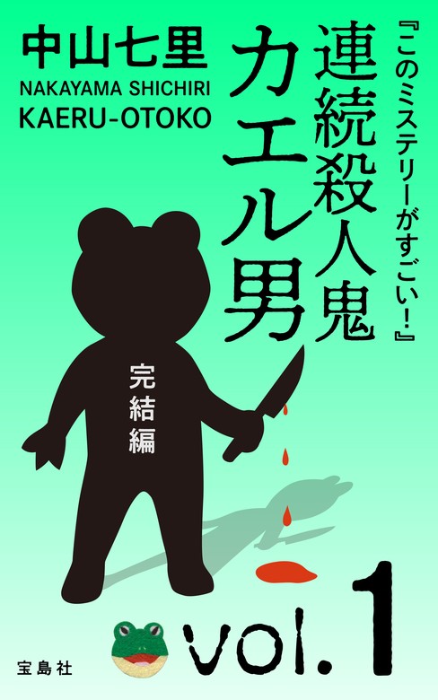 このミステリーがすごい! 13冊セット 2022新作モデル - その他